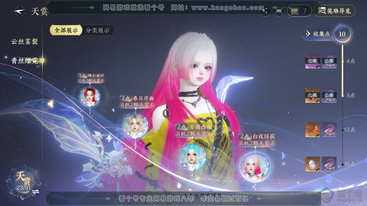 NSH36091逆水寒手游账号详情图26 NSH36091逆水寒手游账号详情图26