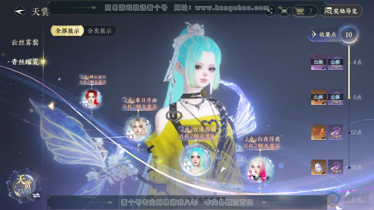NSH36091逆水寒手游账号详情图25 NSH36091逆水寒手游账号详情图25