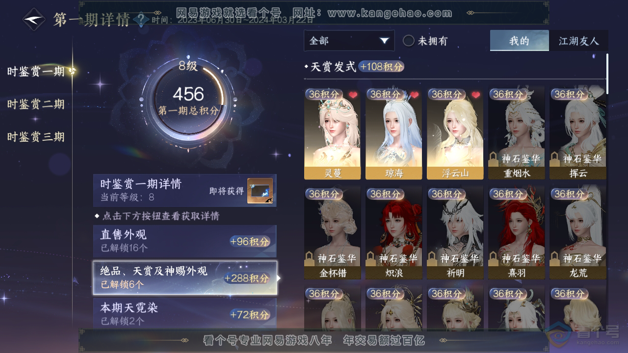 NSH36091逆水寒手游账号详情图28 NSH36091逆水寒手游账号详情图28