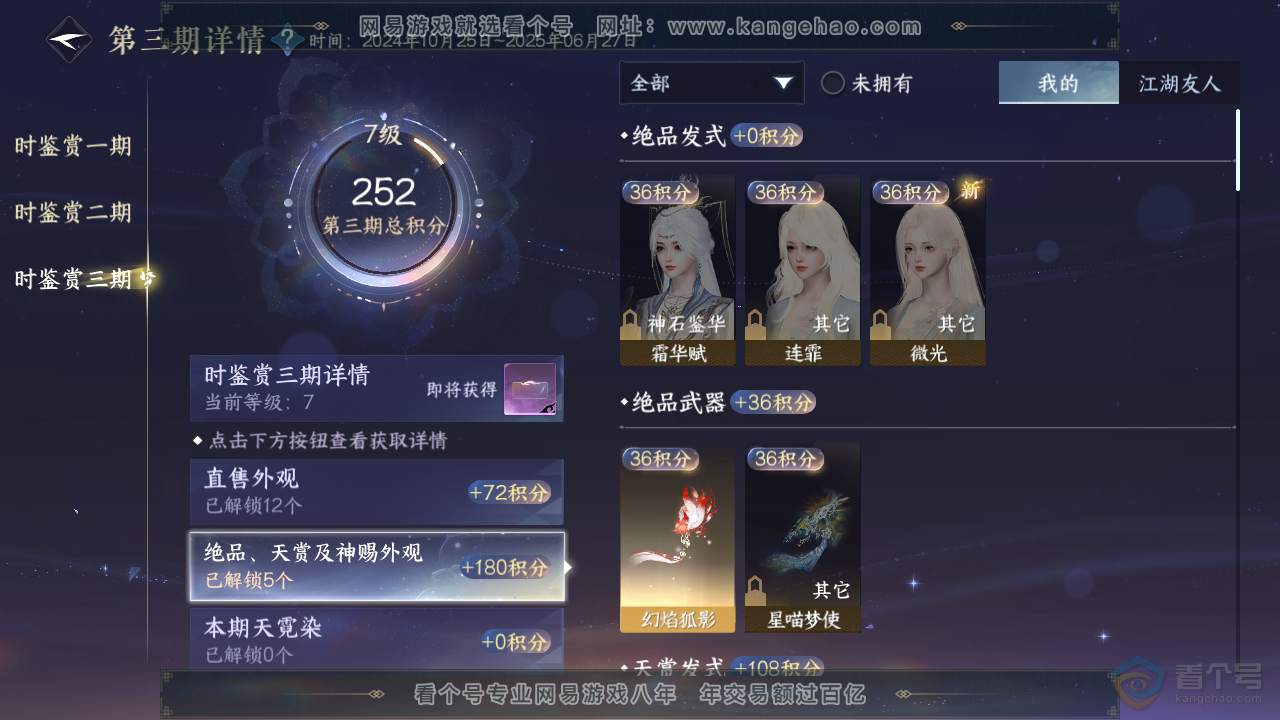 NSH36091逆水寒手游账号详情图34 NSH36091逆水寒手游账号详情图34
