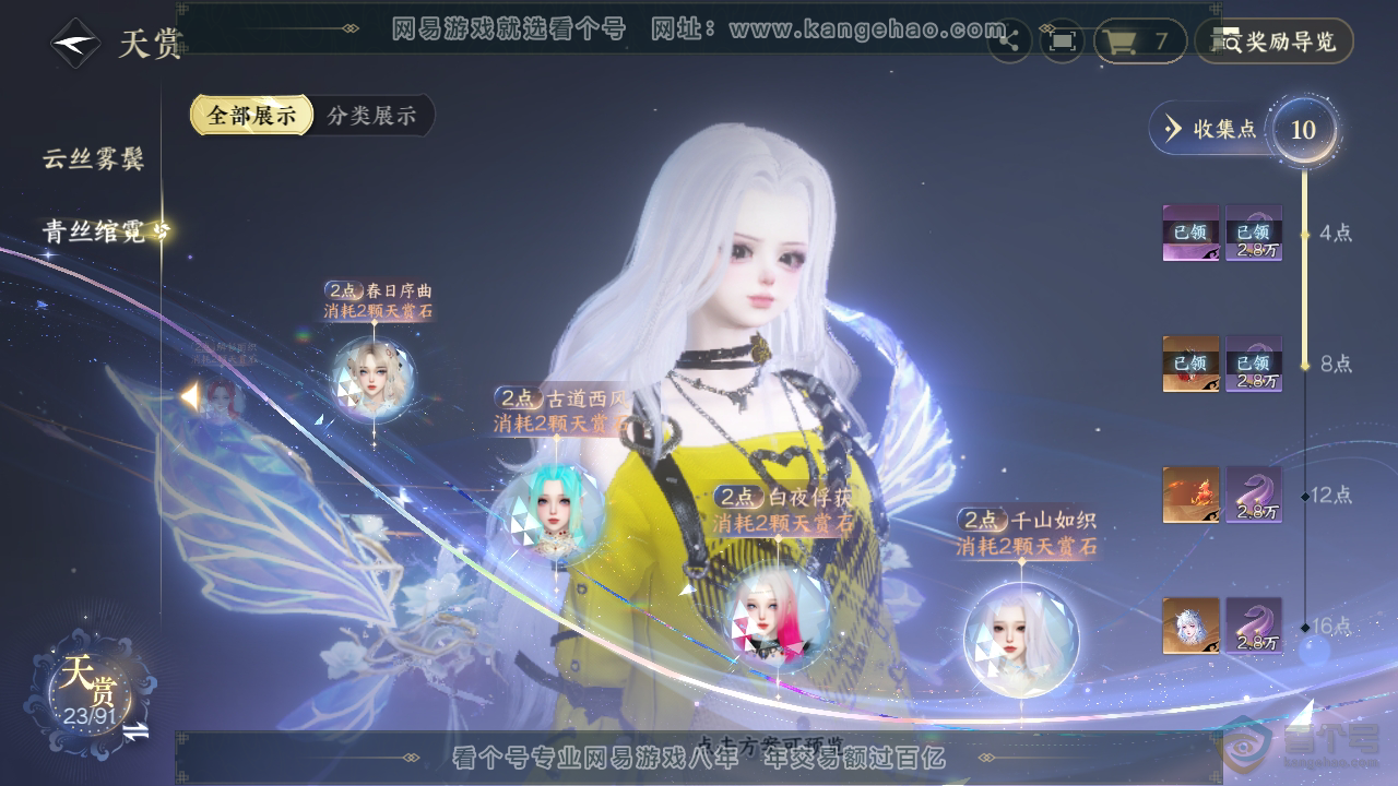 NSH36091逆水寒手游账号详情图27 NSH36091逆水寒手游账号详情图27