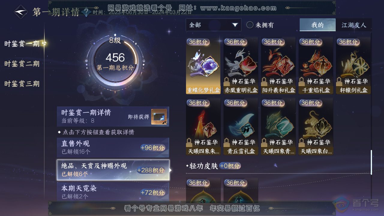 NSH36091逆水寒手游账号详情图31 NSH36091逆水寒手游账号详情图31