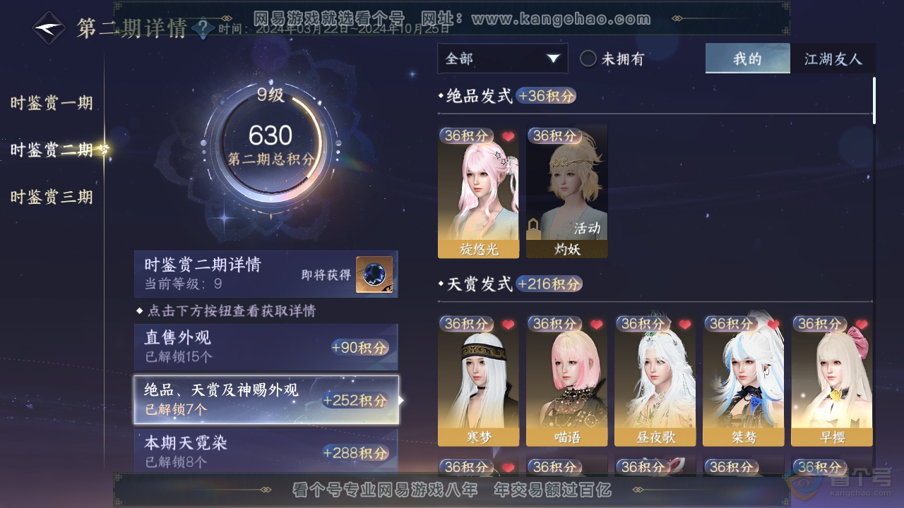 NSH36091逆水寒手游账号详情图32 NSH36091逆水寒手游账号详情图32