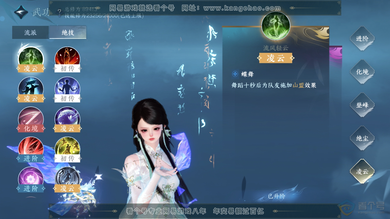 NSH36091逆水寒手游账号详情图37 NSH36091逆水寒手游账号详情图37