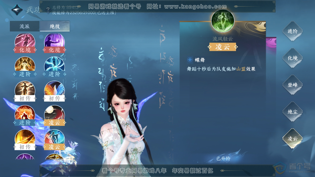 NSH36091逆水寒手游账号详情图38 NSH36091逆水寒手游账号详情图38