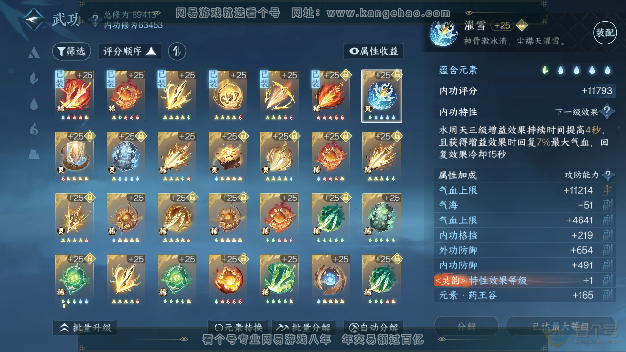 NSH36091逆水寒手游账号详情图40 NSH36091逆水寒手游账号详情图40