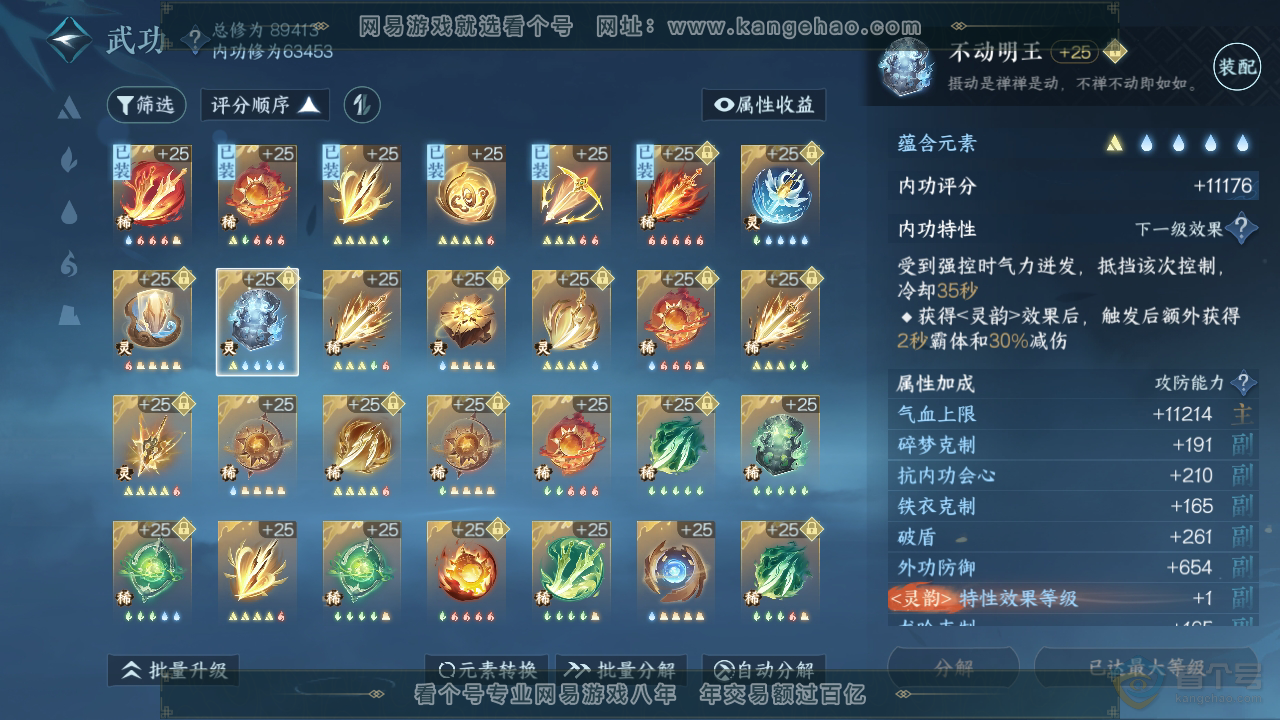 NSH36091逆水寒手游账号详情图42 NSH36091逆水寒手游账号详情图42