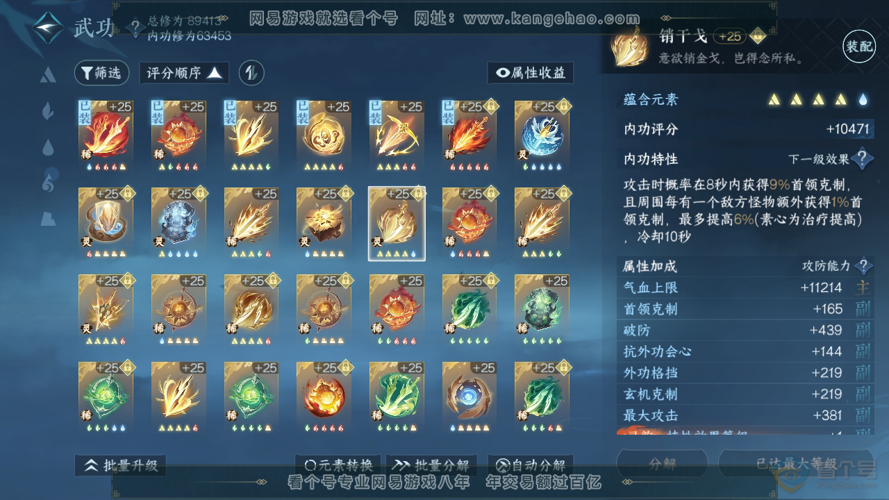 NSH36091逆水寒手游账号详情图44 NSH36091逆水寒手游账号详情图44