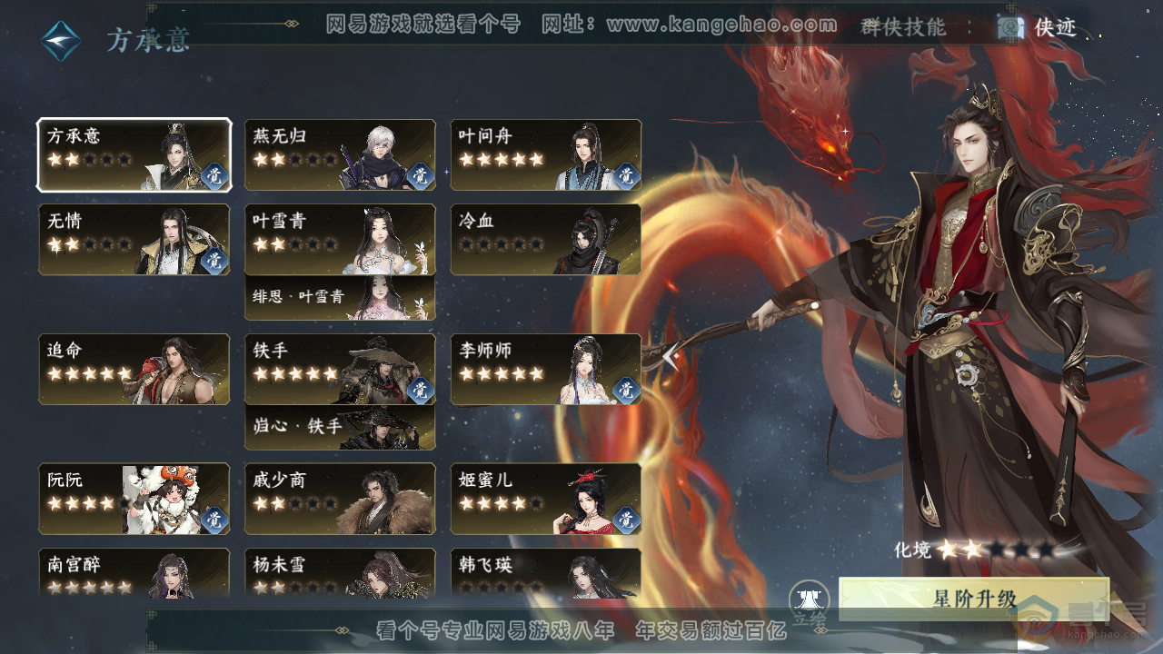 NSH36091逆水寒手游账号详情图49 NSH36091逆水寒手游账号详情图49