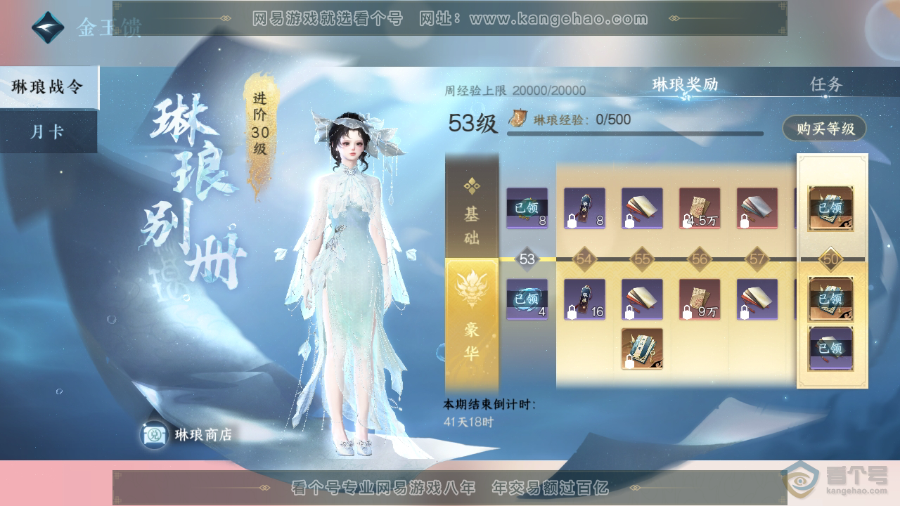 NSH36091逆水寒手游账号详情图46 NSH36091逆水寒手游账号详情图46