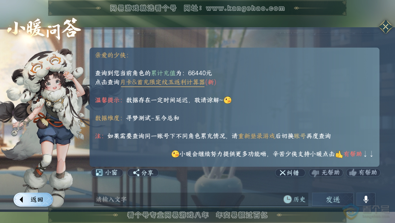 NSH36094逆水寒手游账号详情图54