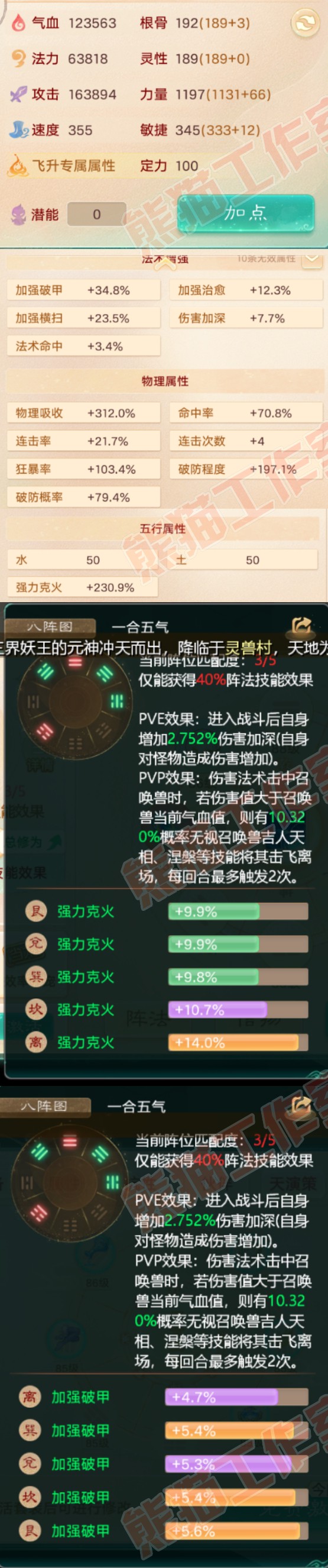 25965大话西游账号详情图2