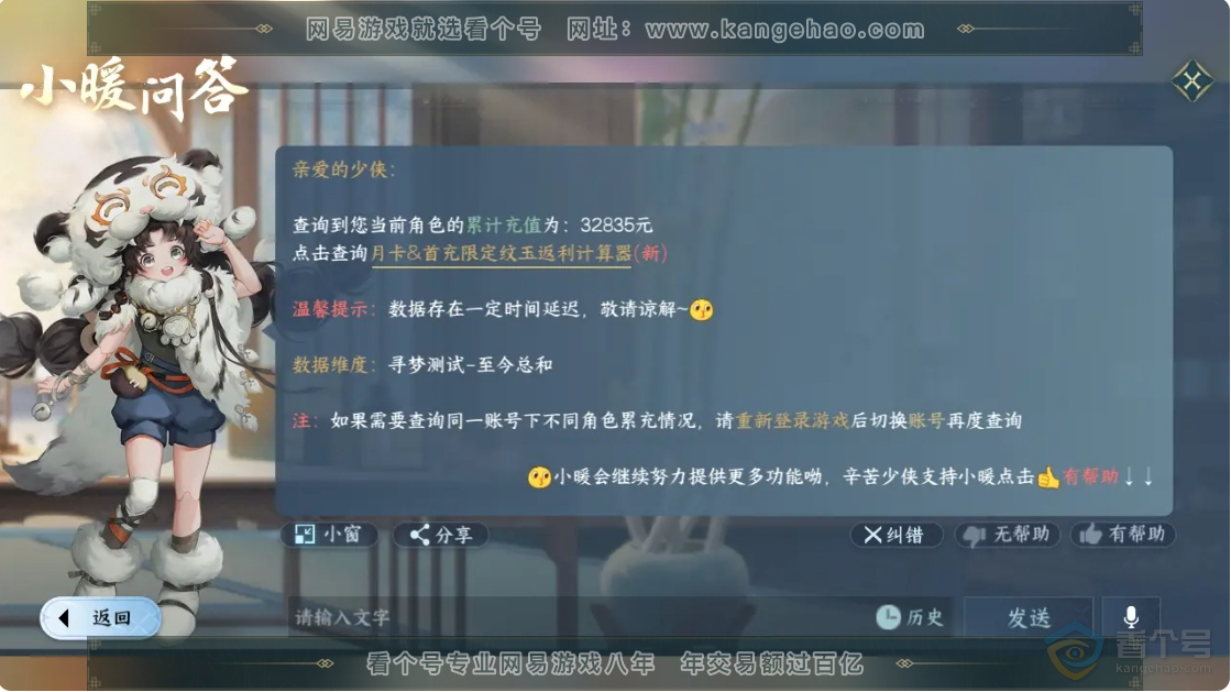 NSH36099逆水寒手游账号详情图26