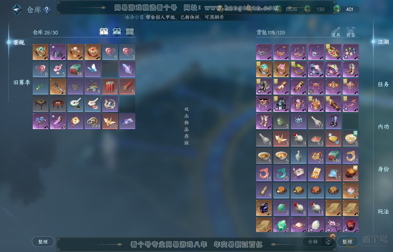 NSH36107逆水寒手游账号详情图2