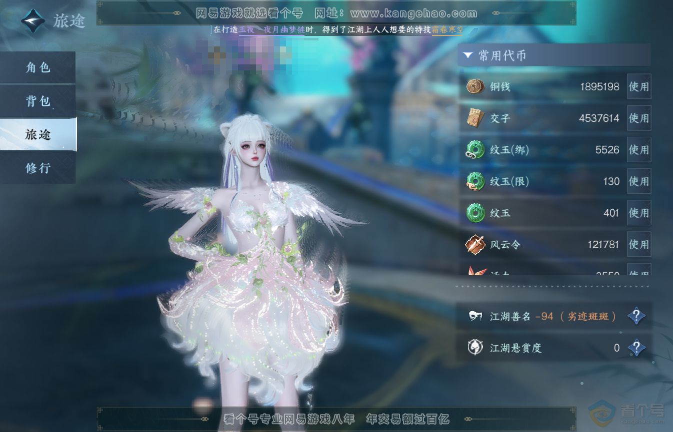 NSH36107逆水寒手游账号详情图5