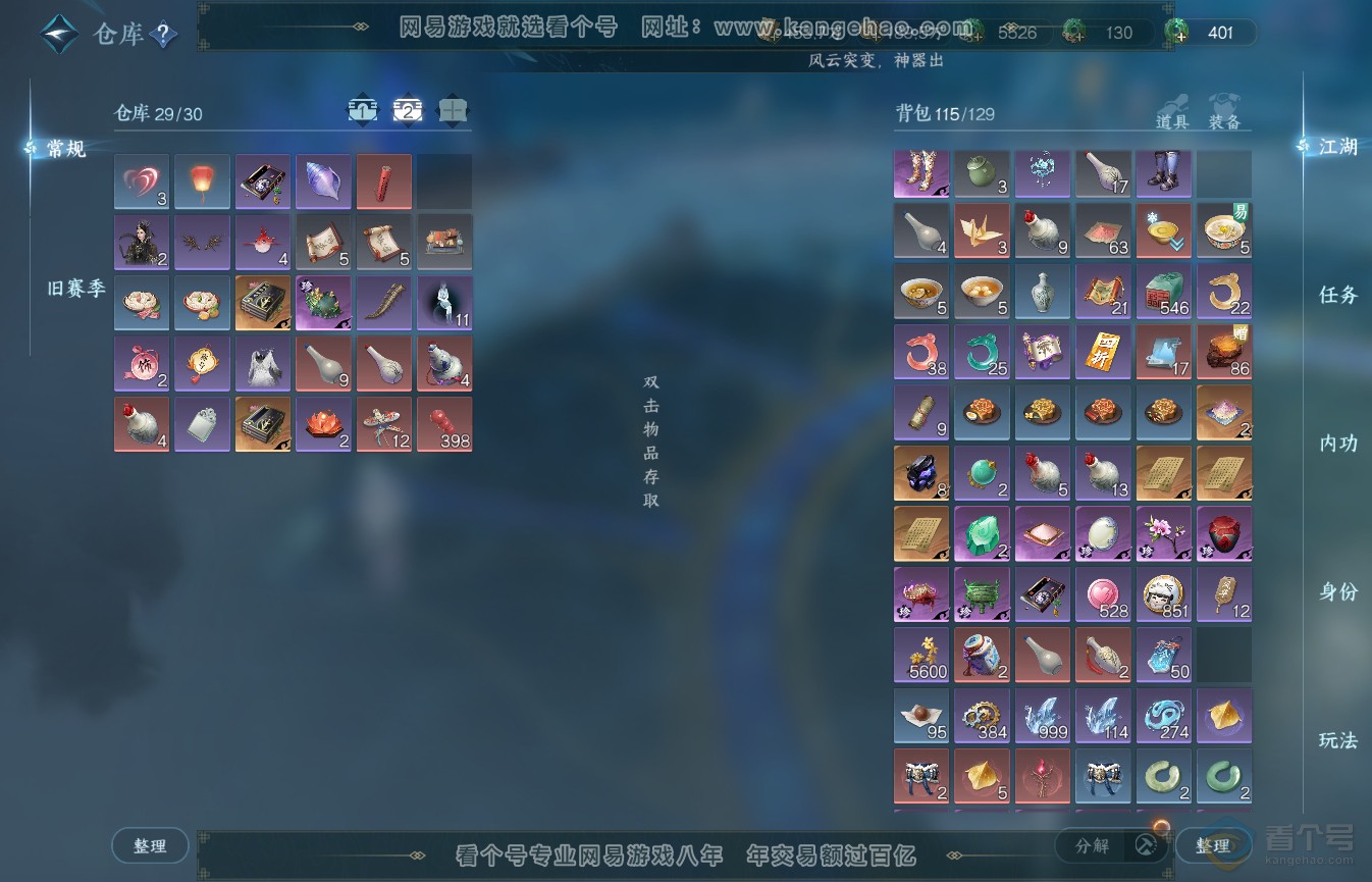 NSH36107逆水寒手游账号详情图3