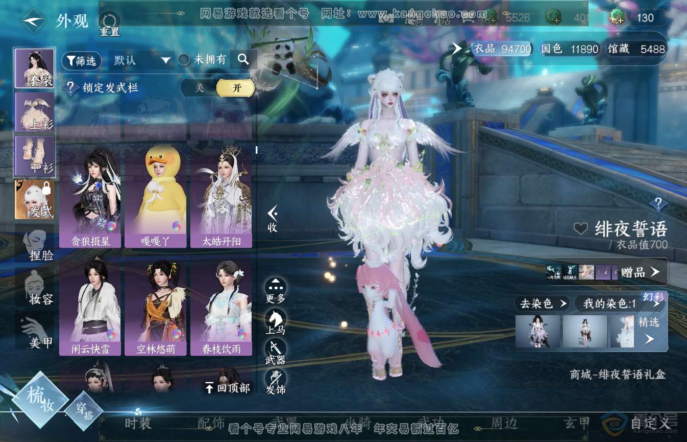 NSH36107逆水寒手游账号详情图16