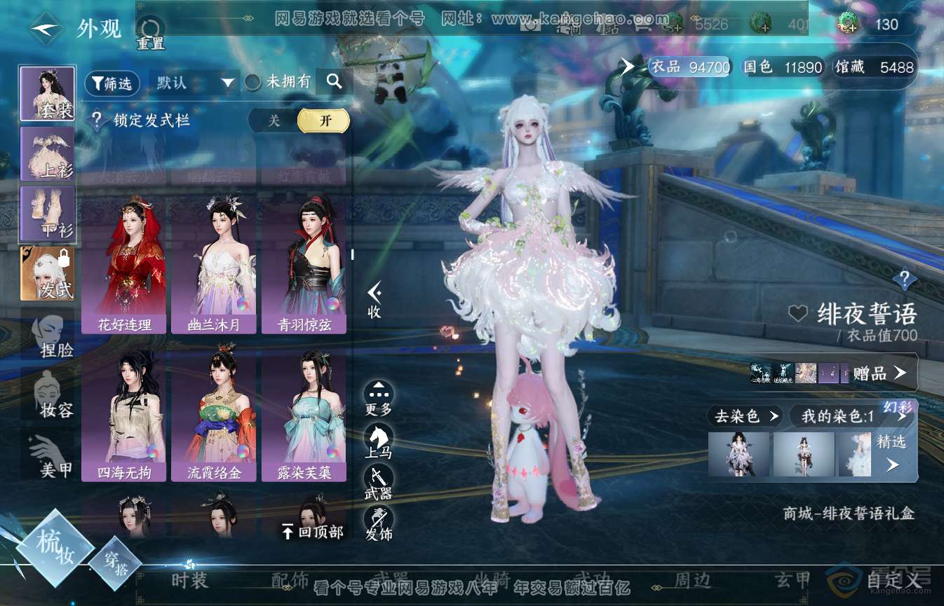 NSH36107逆水寒手游账号详情图22
