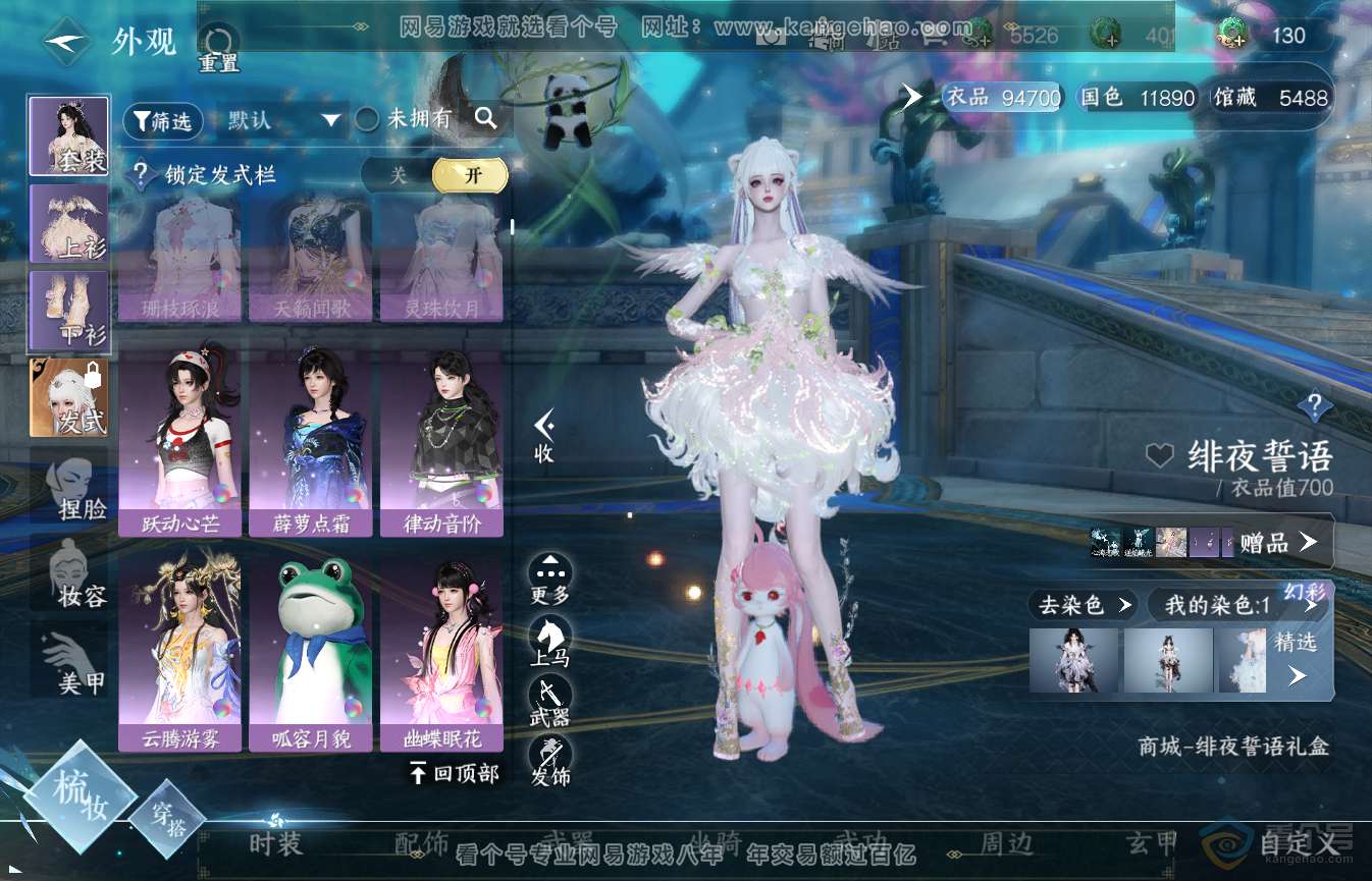NSH36107逆水寒手游账号详情图10