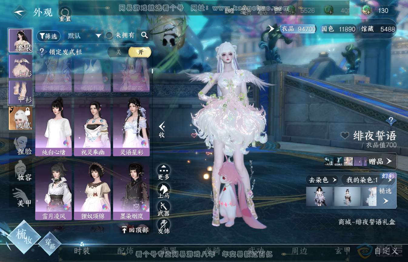 NSH36107逆水寒手游账号详情图11