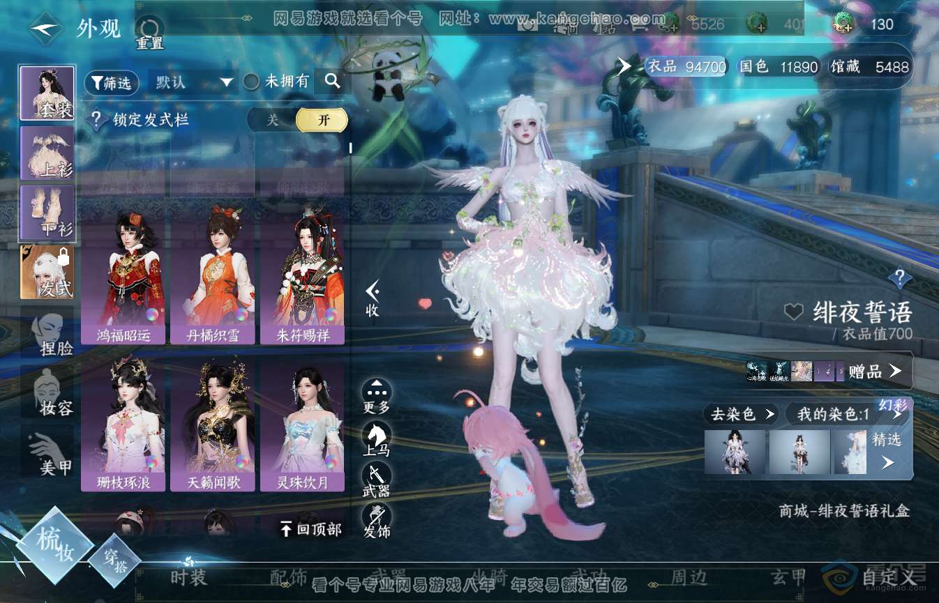 NSH36107逆水寒手游账号详情图9