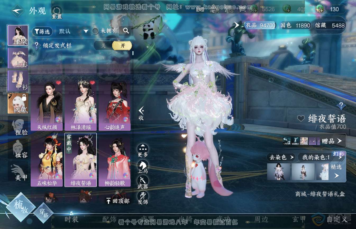 NSH36107逆水寒手游账号详情图8