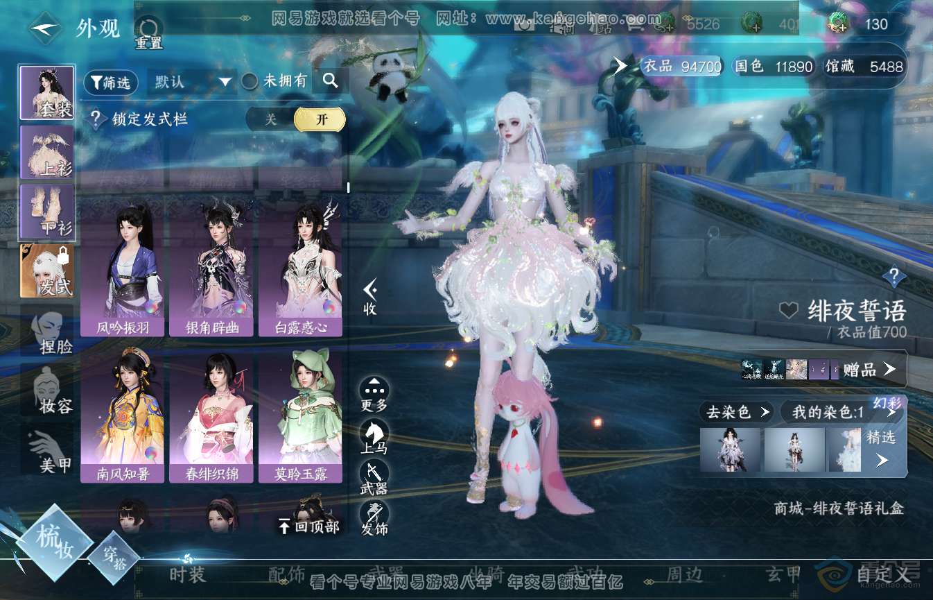 NSH36107逆水寒手游账号详情图14