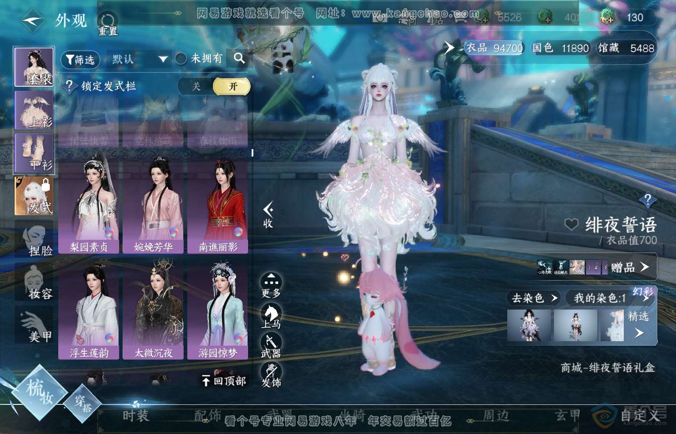 NSH36107逆水寒手游账号详情图17
