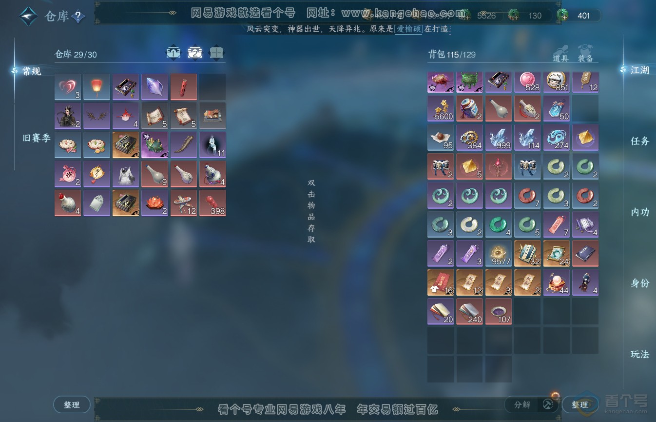 NSH36107逆水寒手游账号详情图4