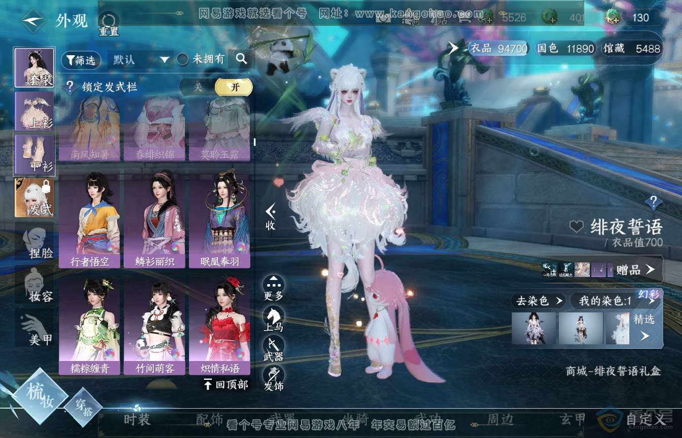 NSH36107逆水寒手游账号详情图15