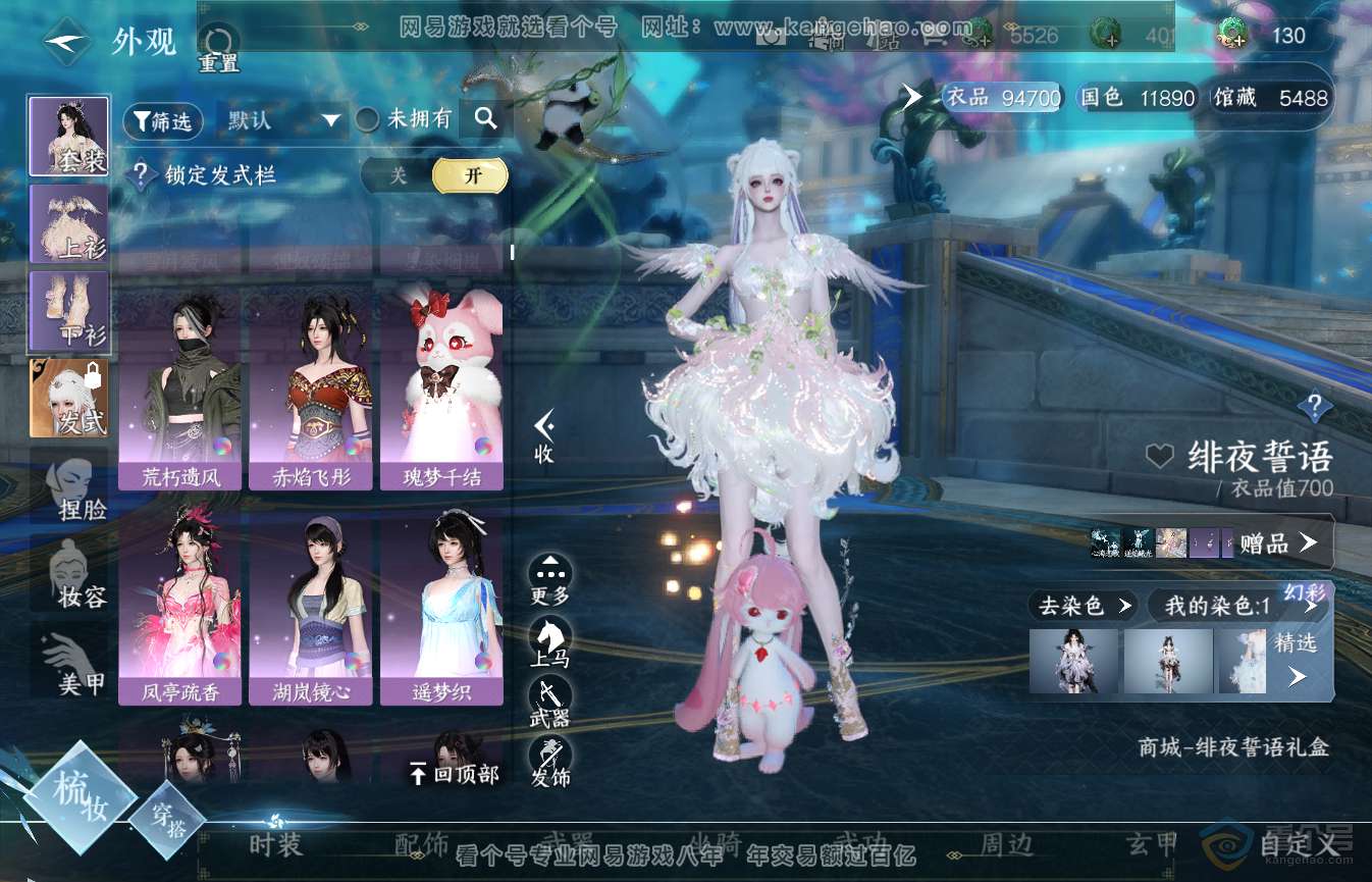 NSH36107逆水寒手游账号详情图12