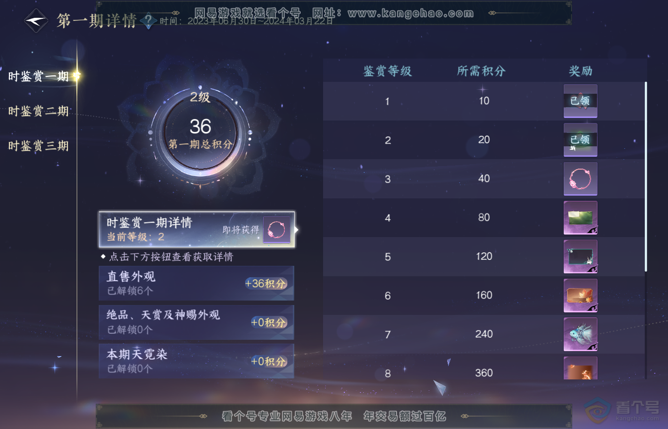 NSH36107逆水寒手游账号详情图28