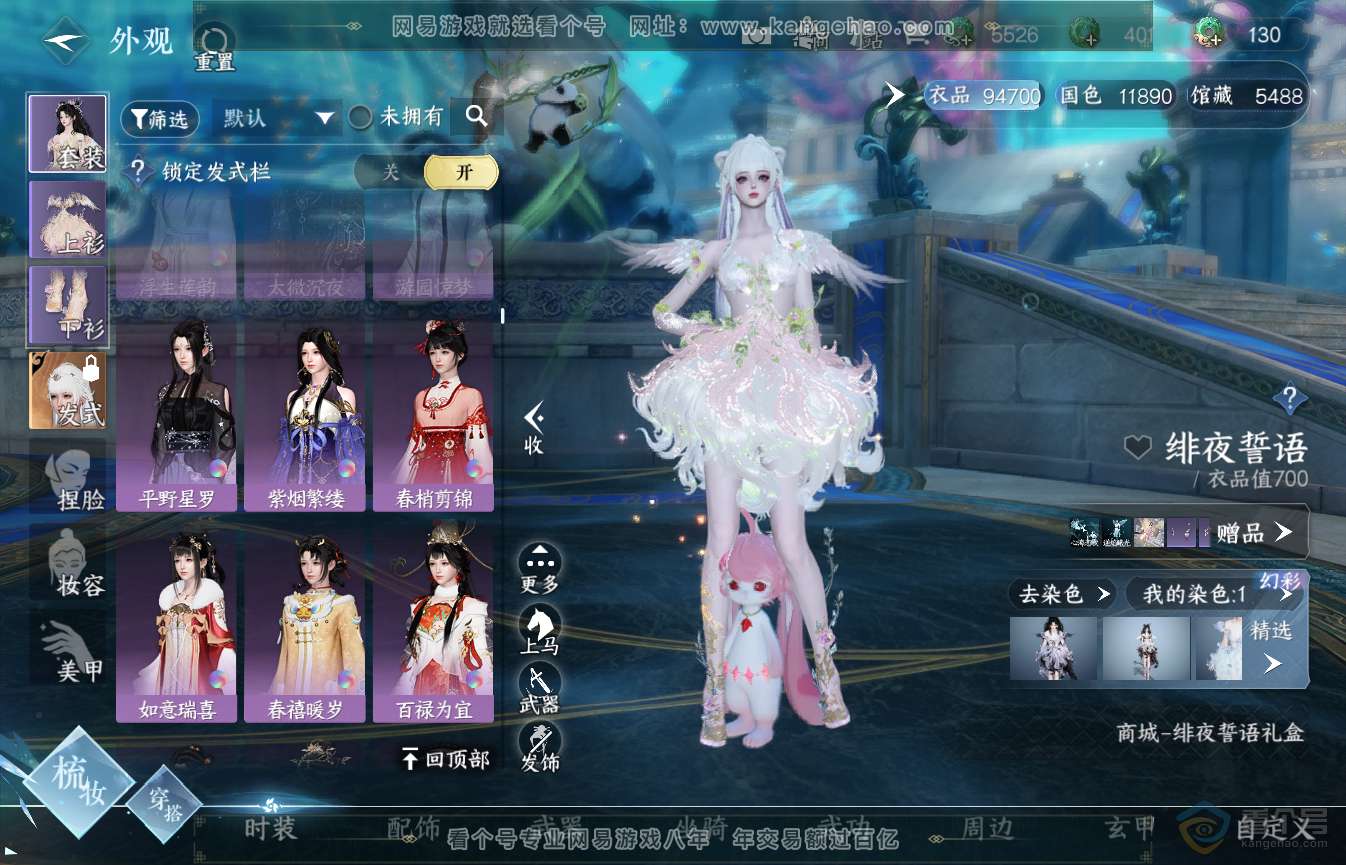 NSH36107逆水寒手游账号详情图18