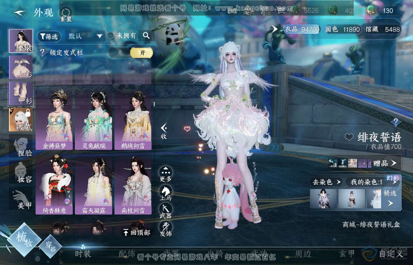 NSH36107逆水寒手游账号详情图20