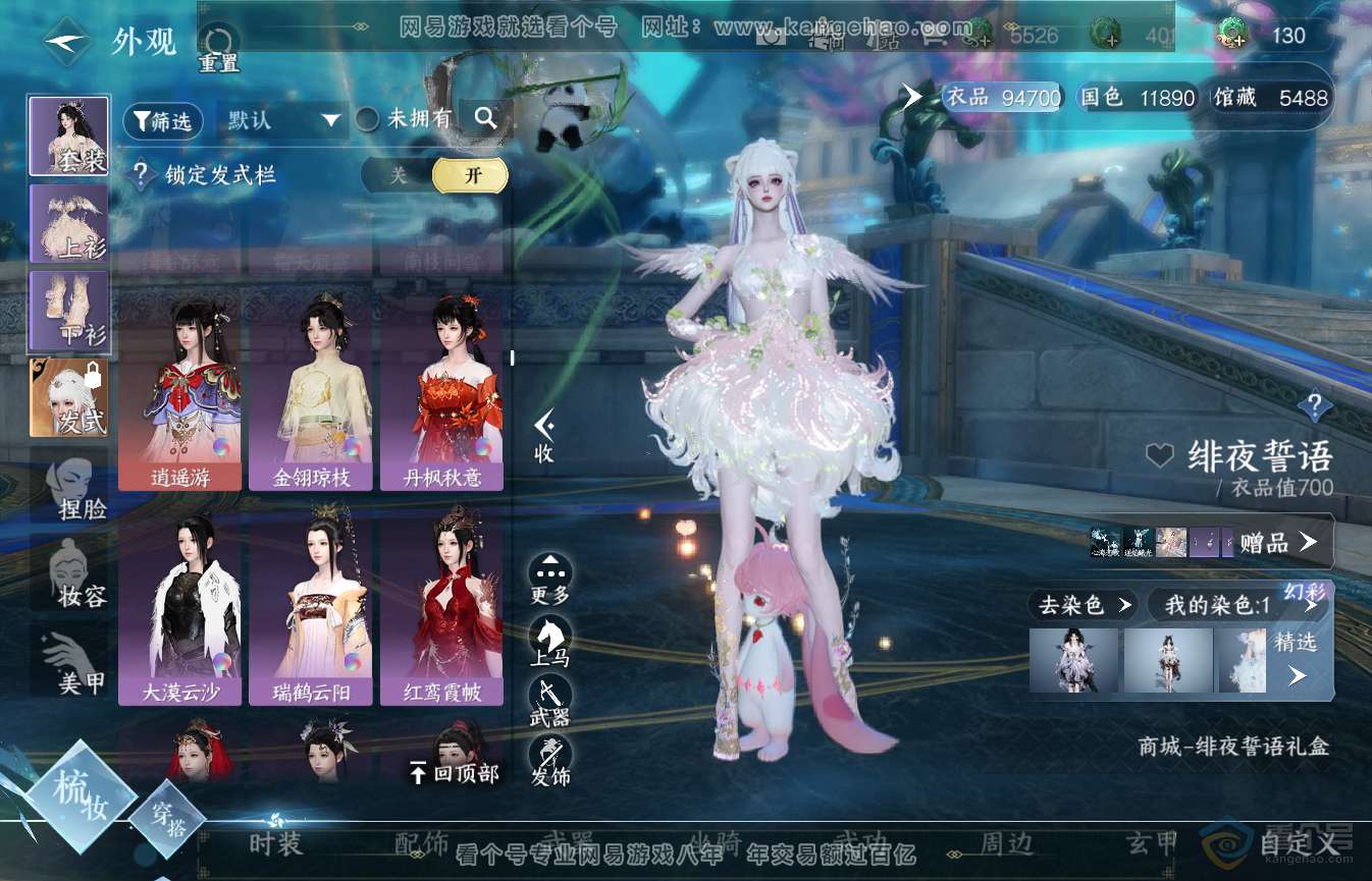 NSH36107逆水寒手游账号详情图21