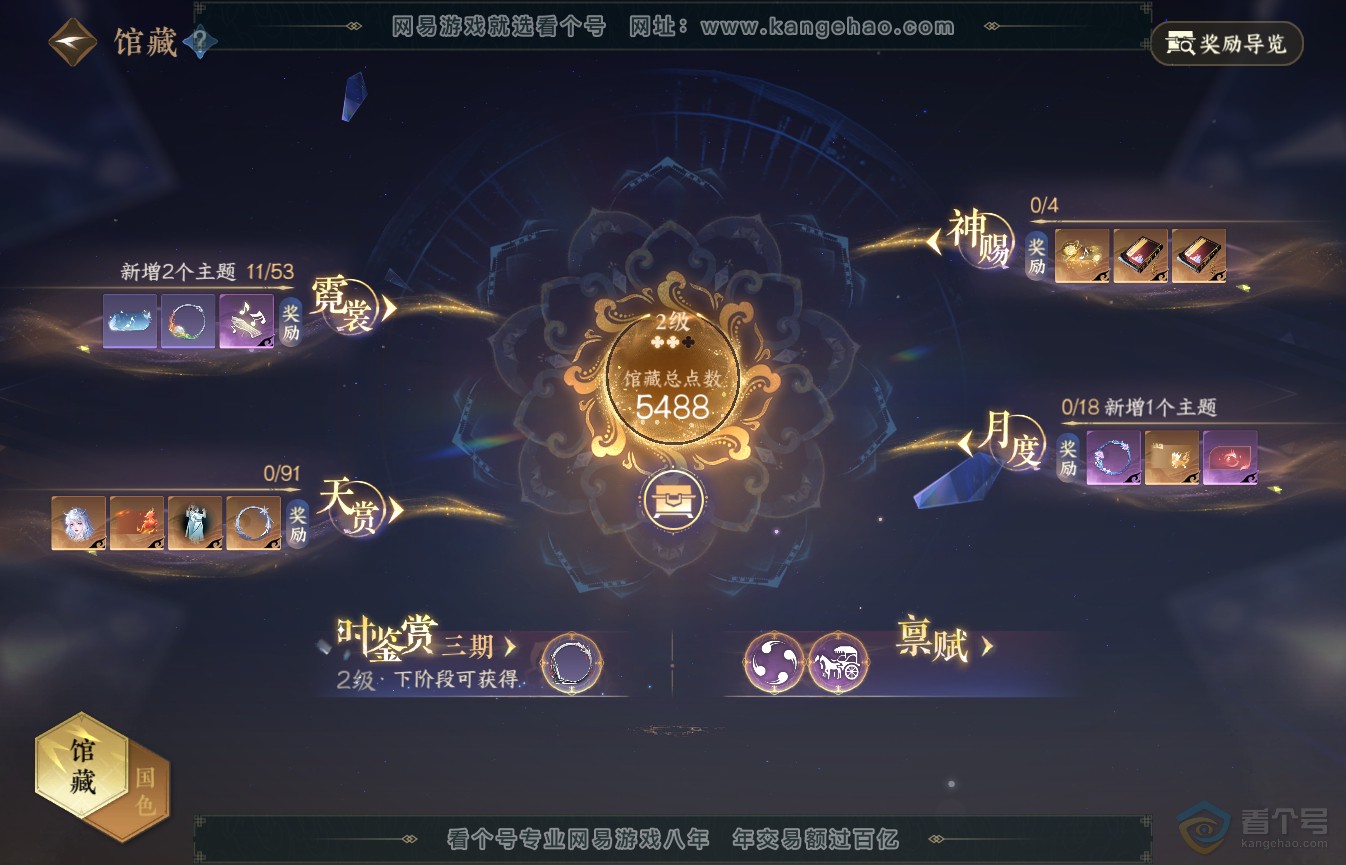 NSH36107逆水寒手游账号详情图27