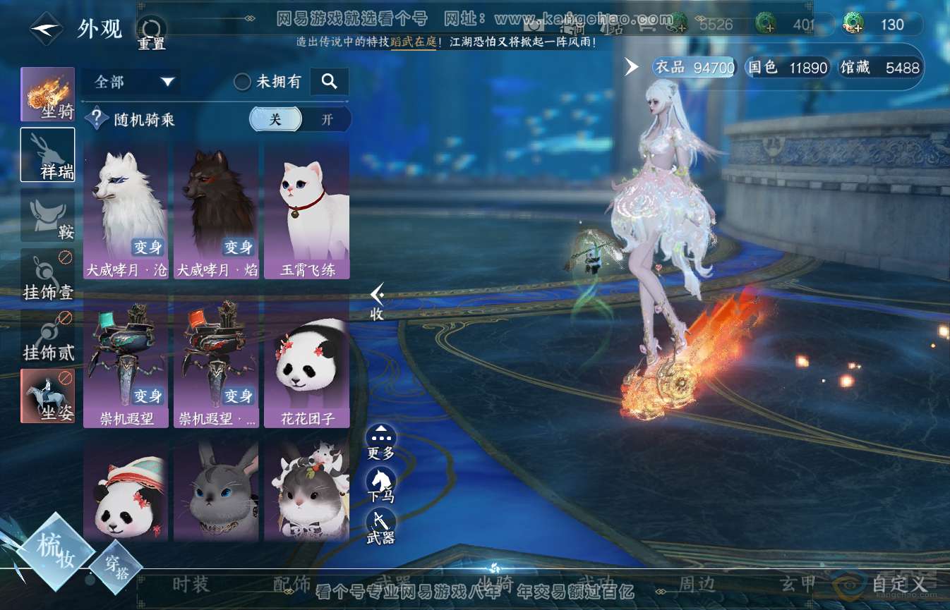 NSH36107逆水寒手游账号详情图26