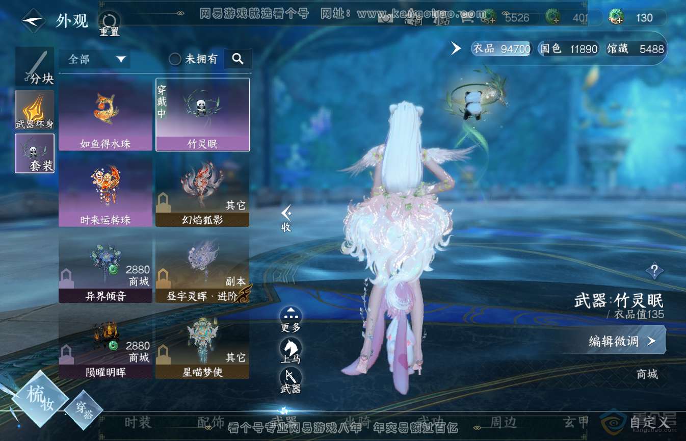 NSH36107逆水寒手游账号详情图24