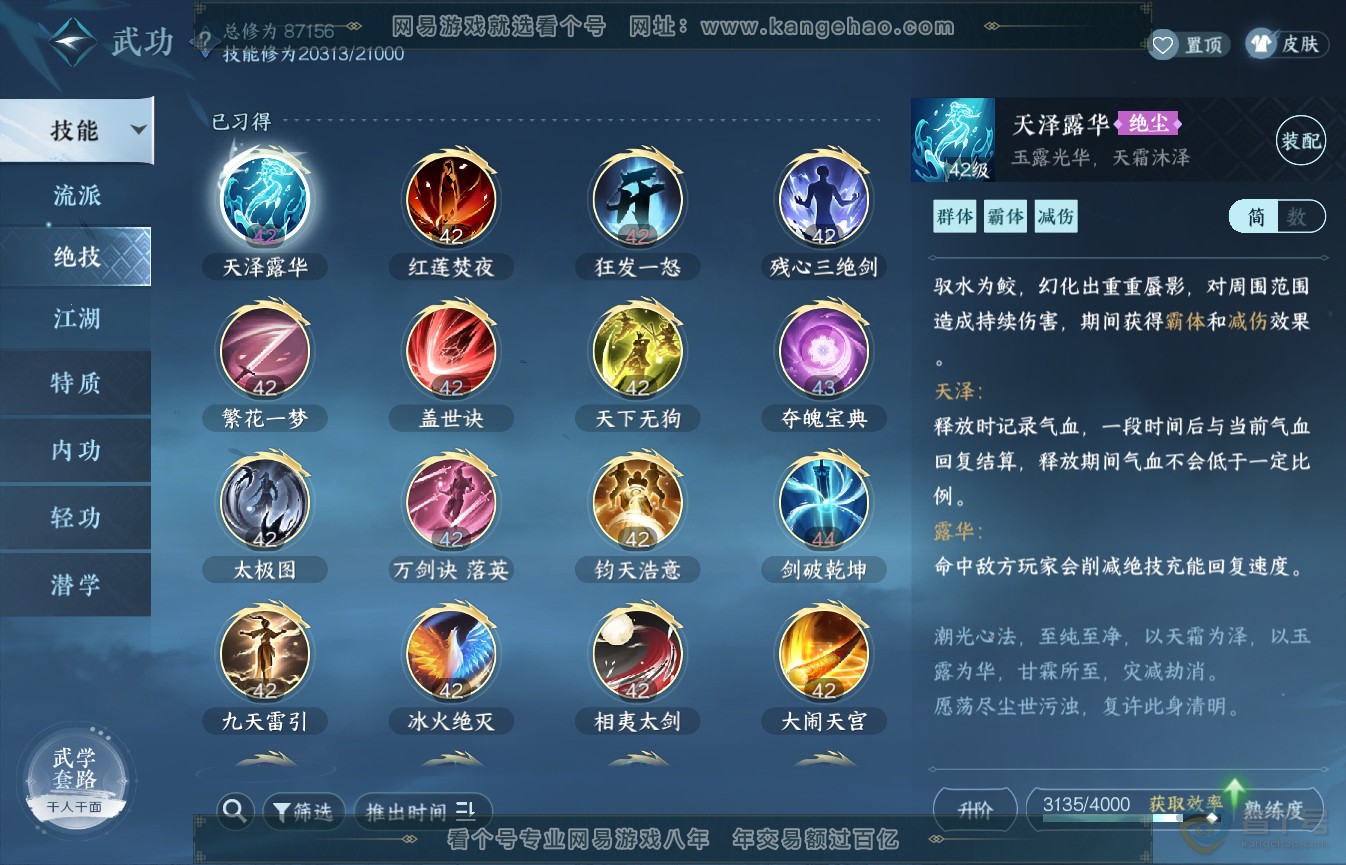NSH36107逆水寒手游账号详情图31