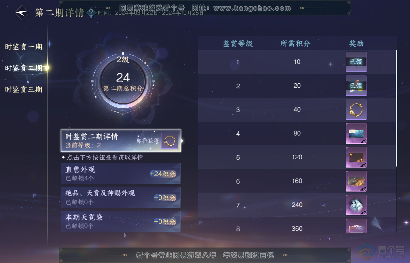 NSH36107逆水寒手游账号详情图29