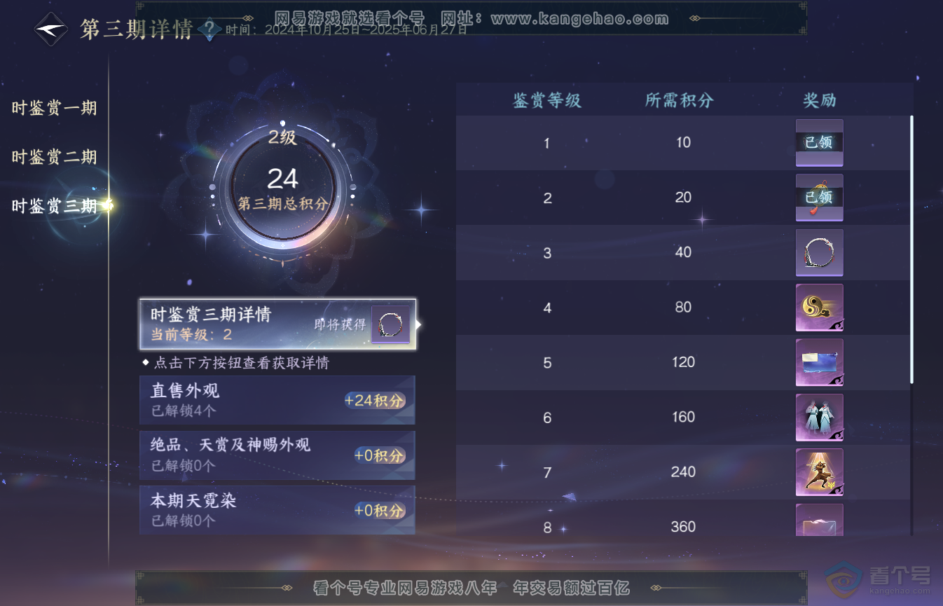 NSH36107逆水寒手游账号详情图30