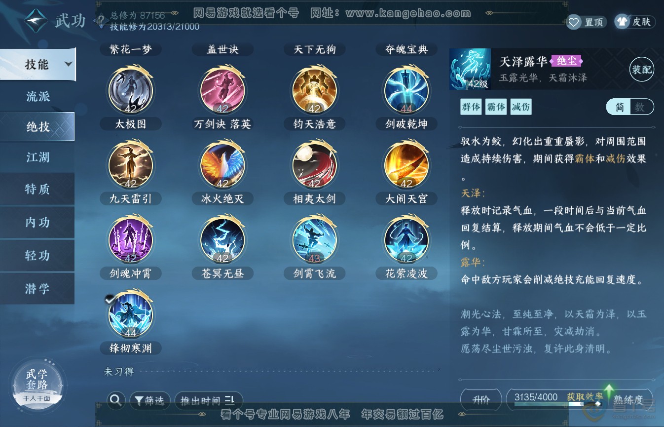 NSH36107逆水寒手游账号详情图32