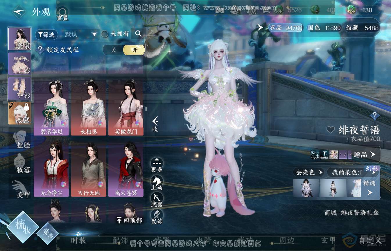NSH36107逆水寒手游账号详情图23