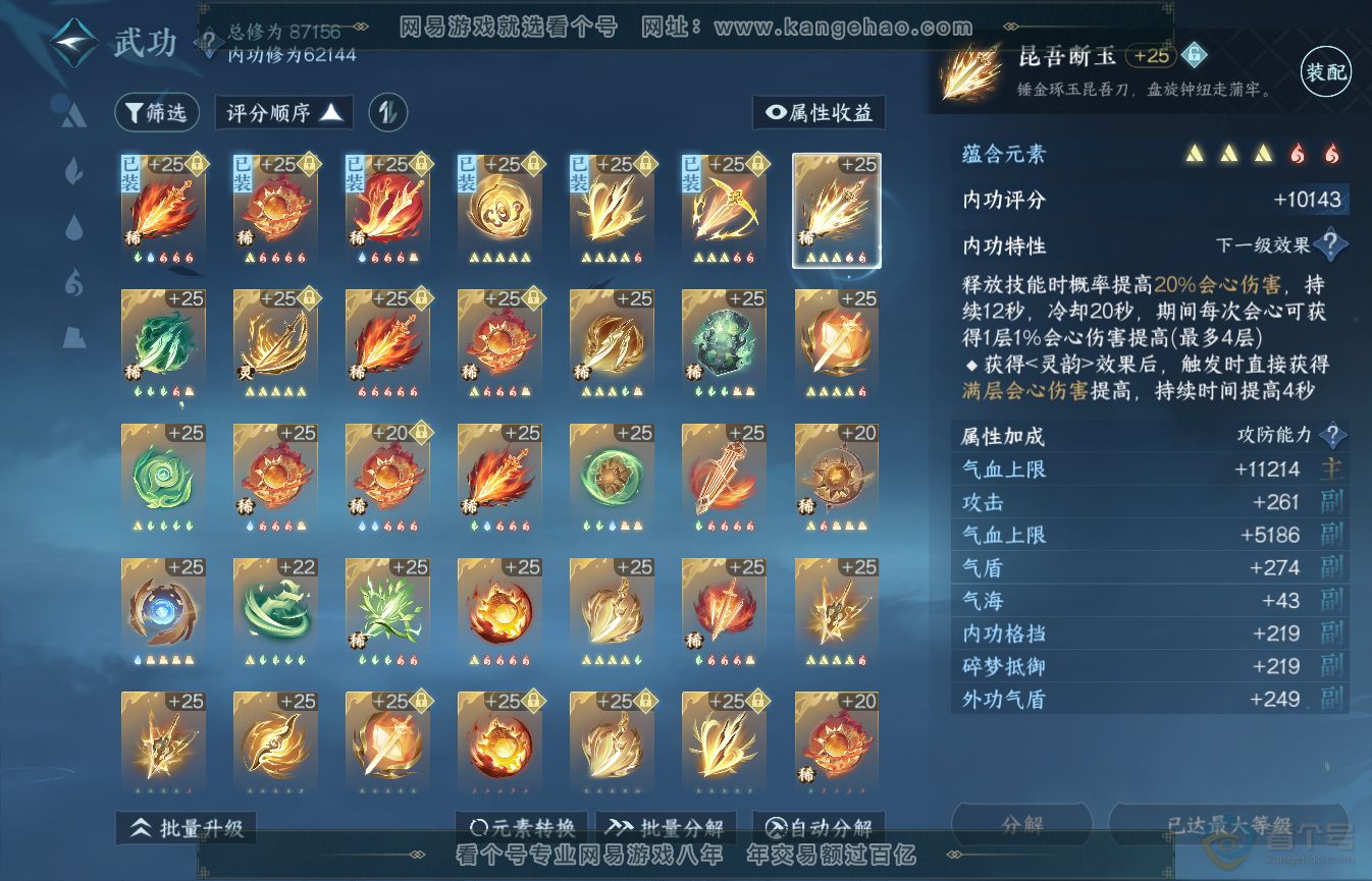 NSH36107逆水寒手游账号详情图34