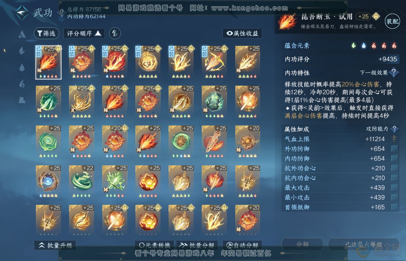 NSH36107逆水寒手游账号详情图33