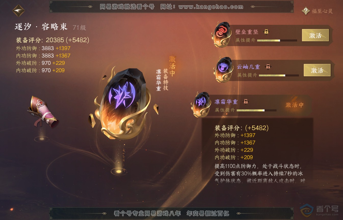 NSH36107逆水寒手游账号详情图38
