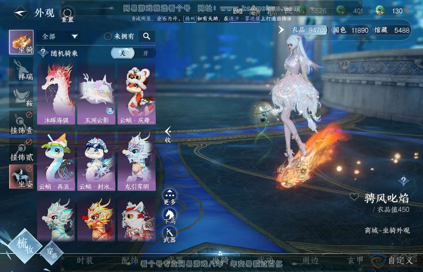 NSH36107逆水寒手游账号详情图25