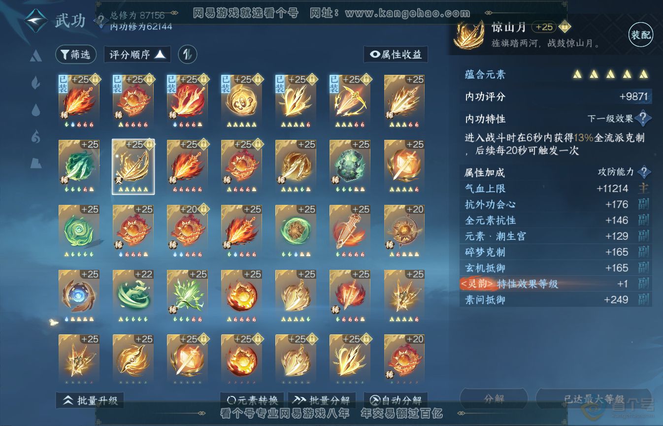 NSH36107逆水寒手游账号详情图35