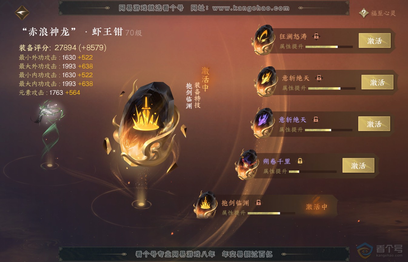 NSH36107逆水寒手游账号详情图36