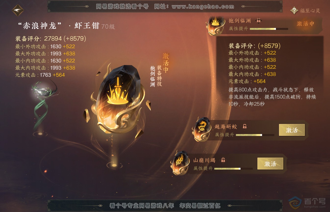 NSH36107逆水寒手游账号详情图37